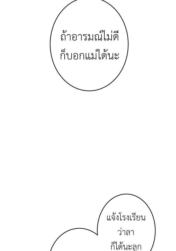 สื่อรักแอปอลเวง - หน้า 25