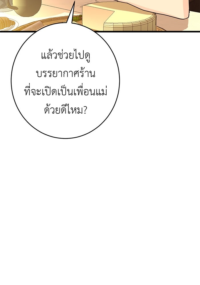 สื่อรักแอปอลเวง - หน้า 27
