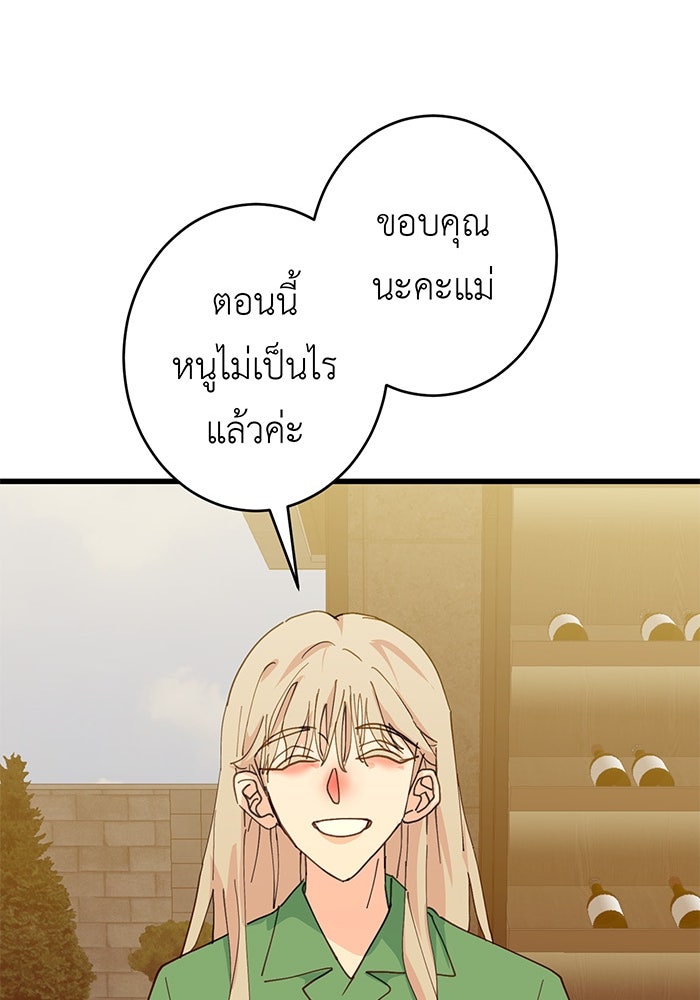 สื่อรักแอปอลเวง - หน้า 28