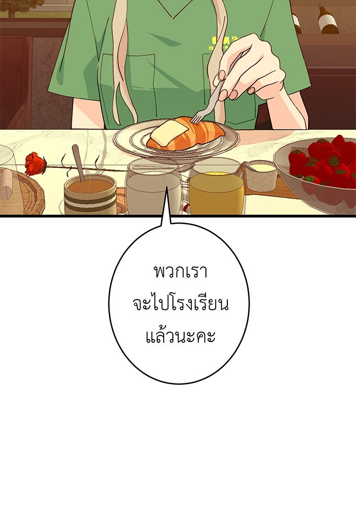 สื่อรักแอปอลเวง - หน้า 29