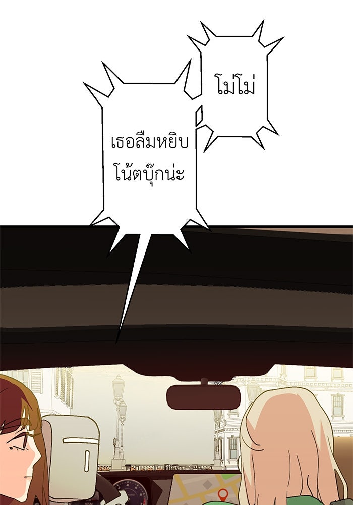 สื่อรักแอปอลเวง - หน้า 30