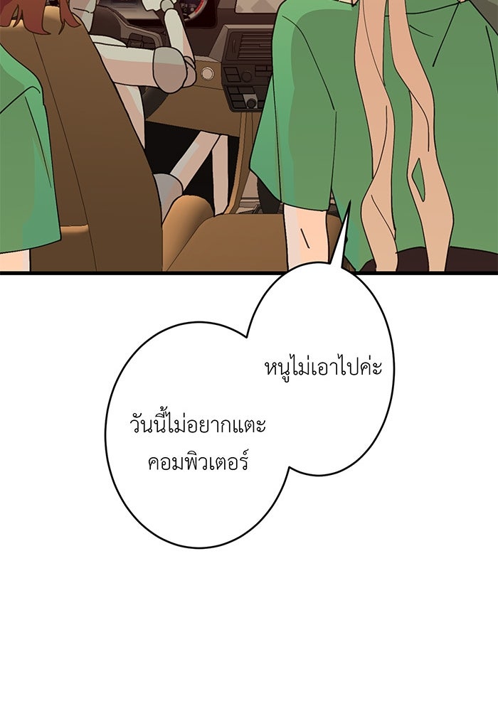 สื่อรักแอปอลเวง - หน้า 31