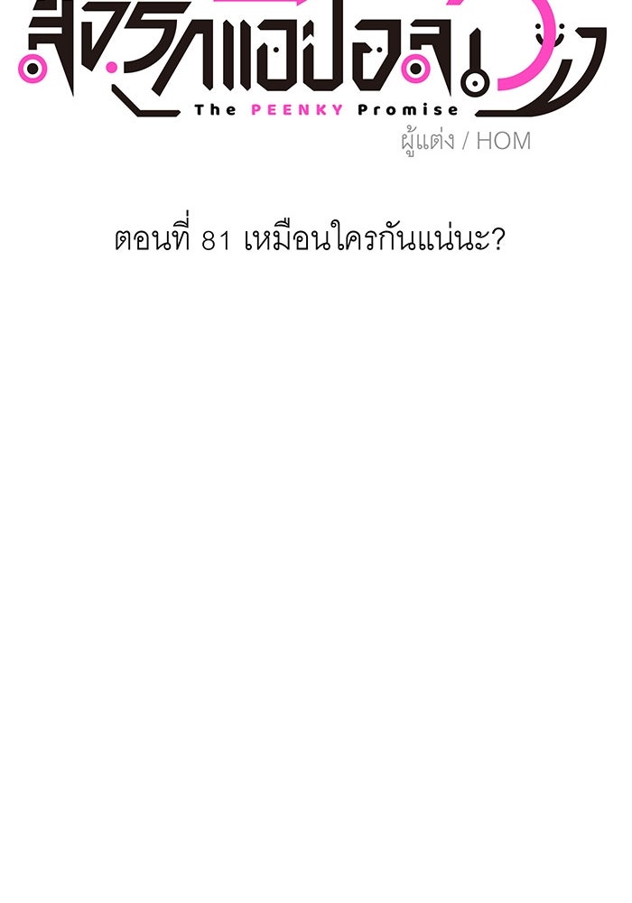 สื่อรักแอปอลเวง - หน้า 40