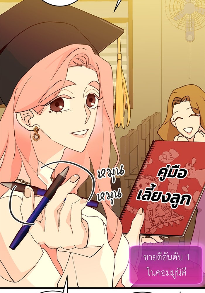 สื่อรักแอปอลเวง - หน้า 43