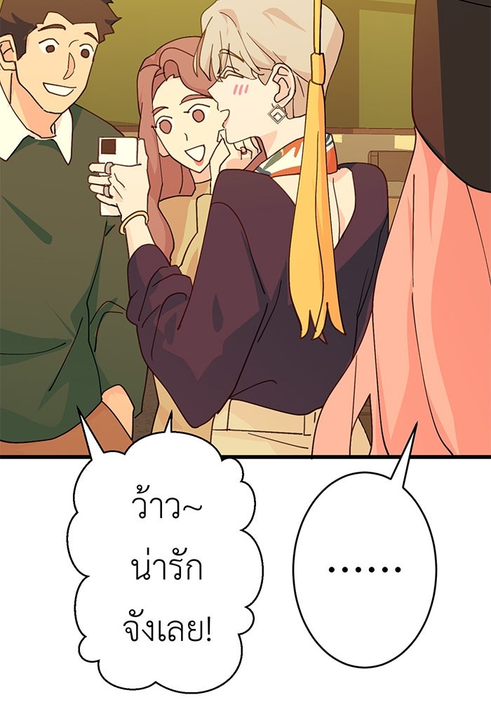 สื่อรักแอปอลเวง - หน้า 45