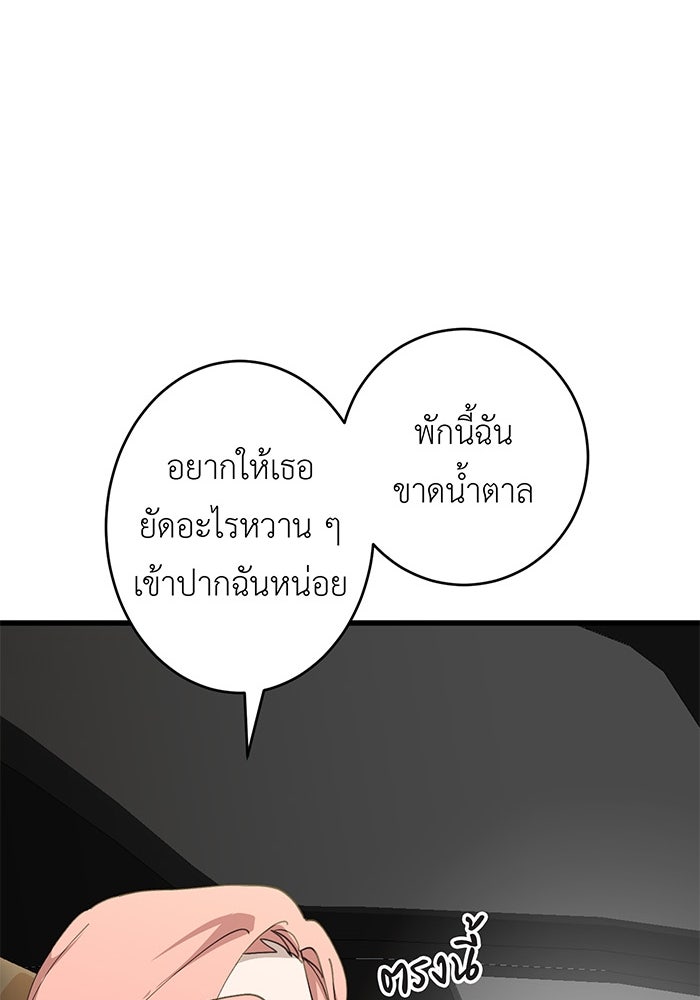 สื่อรักแอปอลเวง - หน้า 46