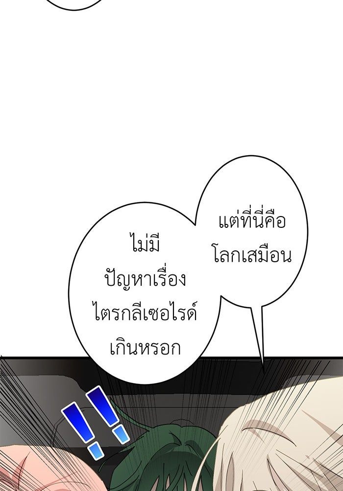 สื่อรักแอปอลเวง - หน้า 48