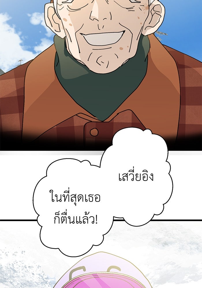 สื่อรักแอปอลเวง - หน้า 5