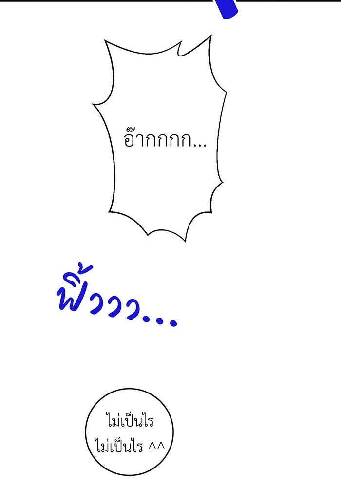 สื่อรักแอปอลเวง - หน้า 51