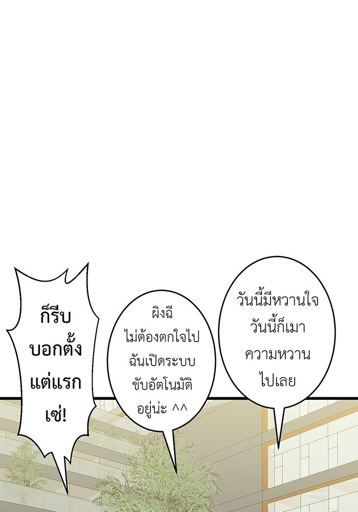 สื่อรักแอปอลเวง - หน้า 52