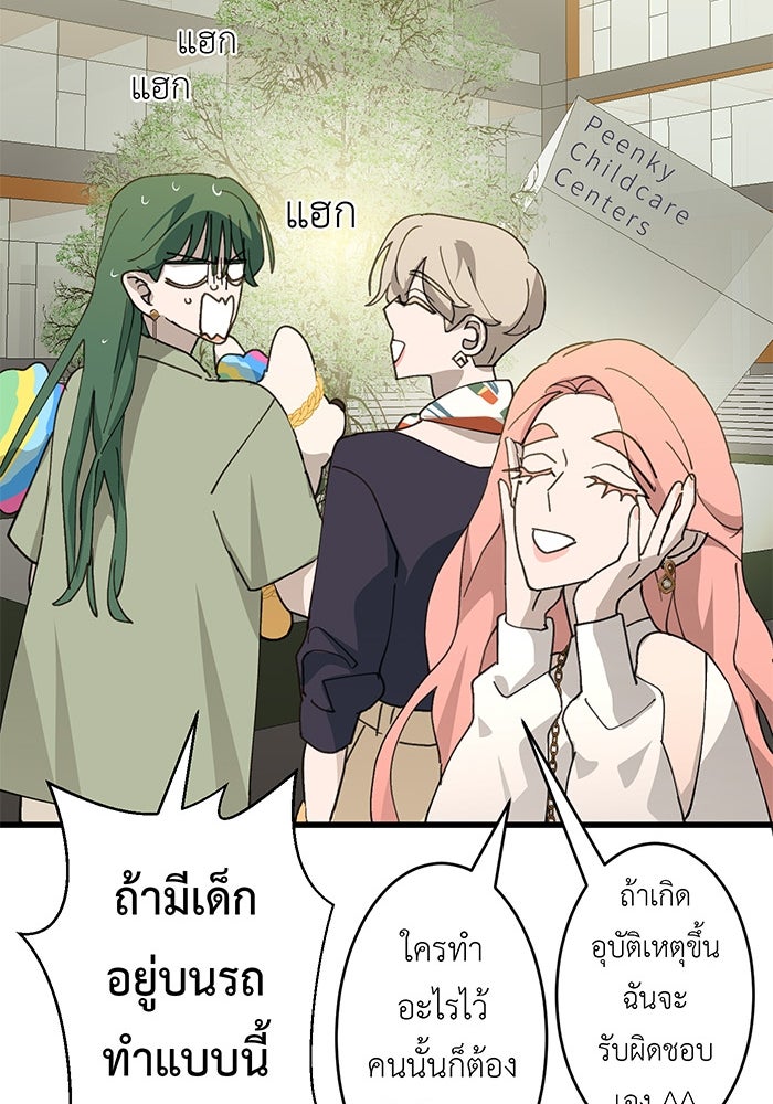 สื่อรักแอปอลเวง - หน้า 53
