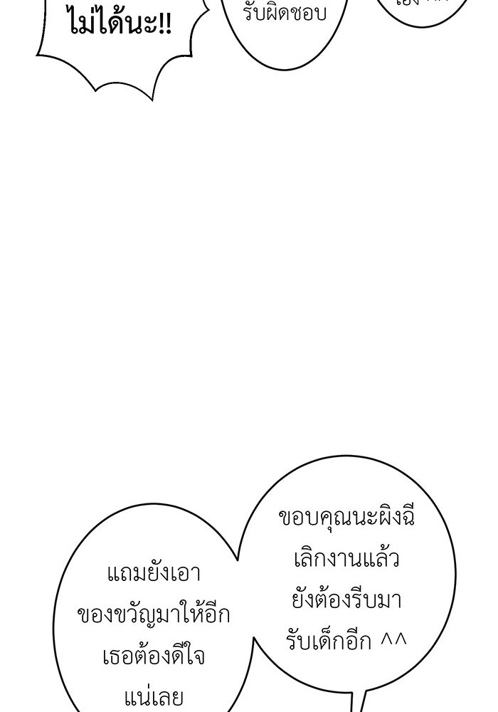 สื่อรักแอปอลเวง - หน้า 54