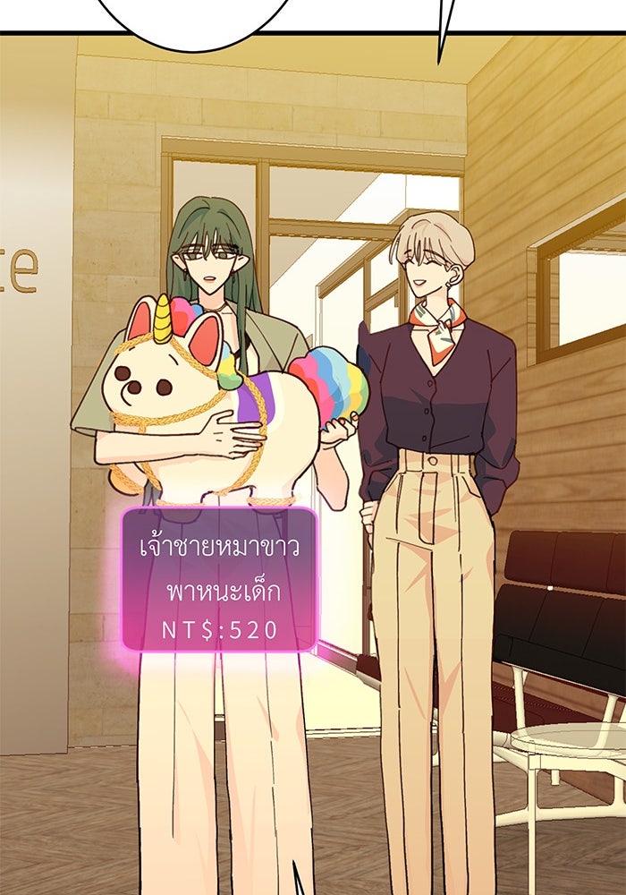 สื่อรักแอปอลเวง - หน้า 55