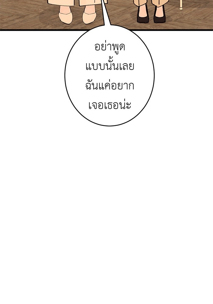 สื่อรักแอปอลเวง - หน้า 56