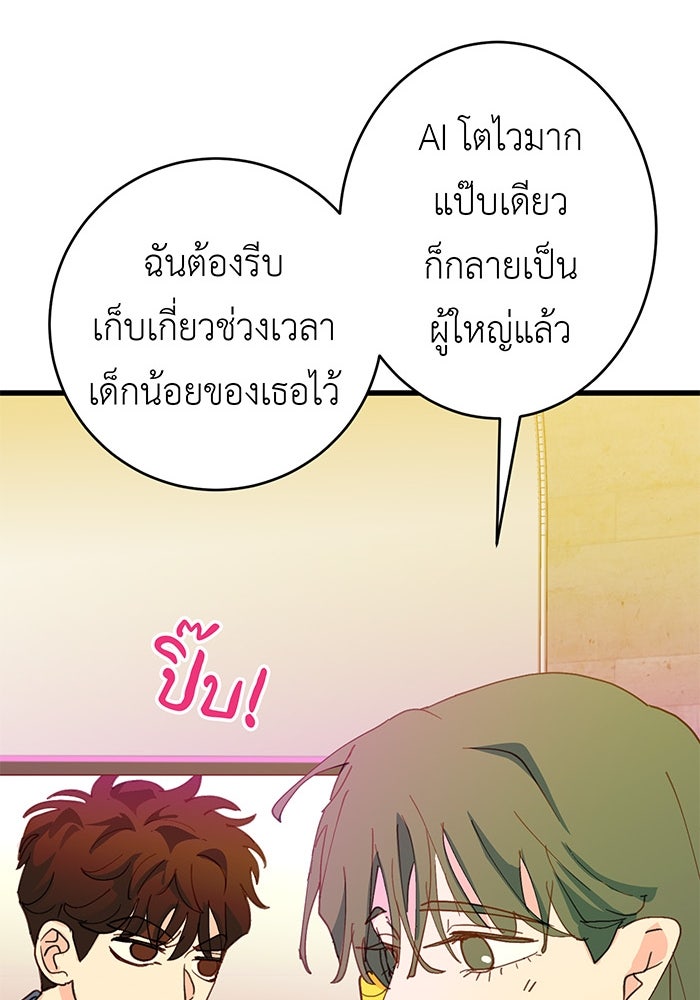 สื่อรักแอปอลเวง - หน้า 57
