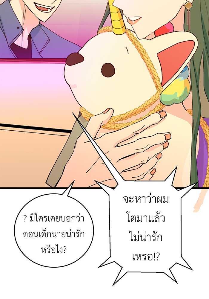 สื่อรักแอปอลเวง - หน้า 58