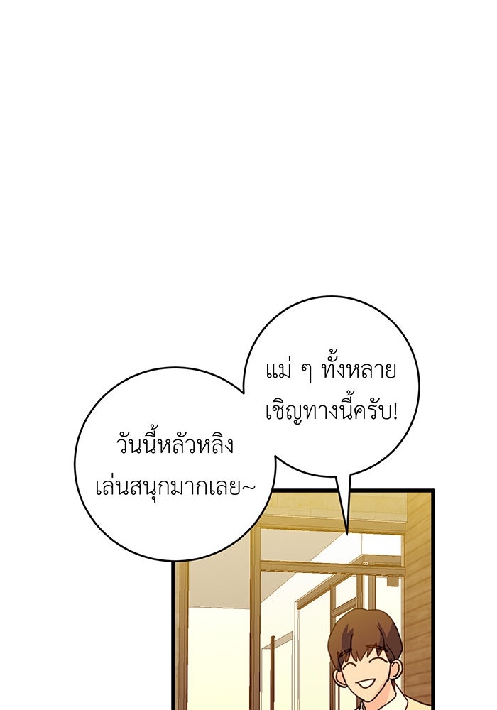 สื่อรักแอปอลเวง - หน้า 59