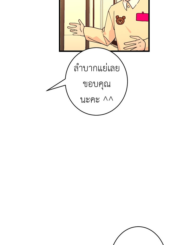 สื่อรักแอปอลเวง - หน้า 60