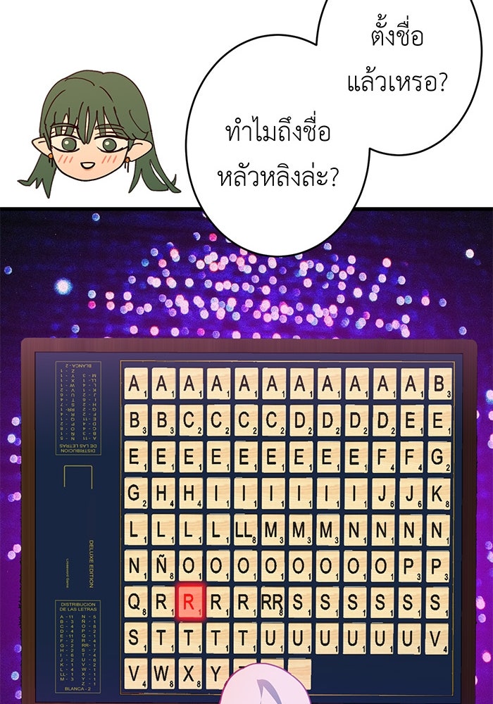 สื่อรักแอปอลเวง - หน้า 61