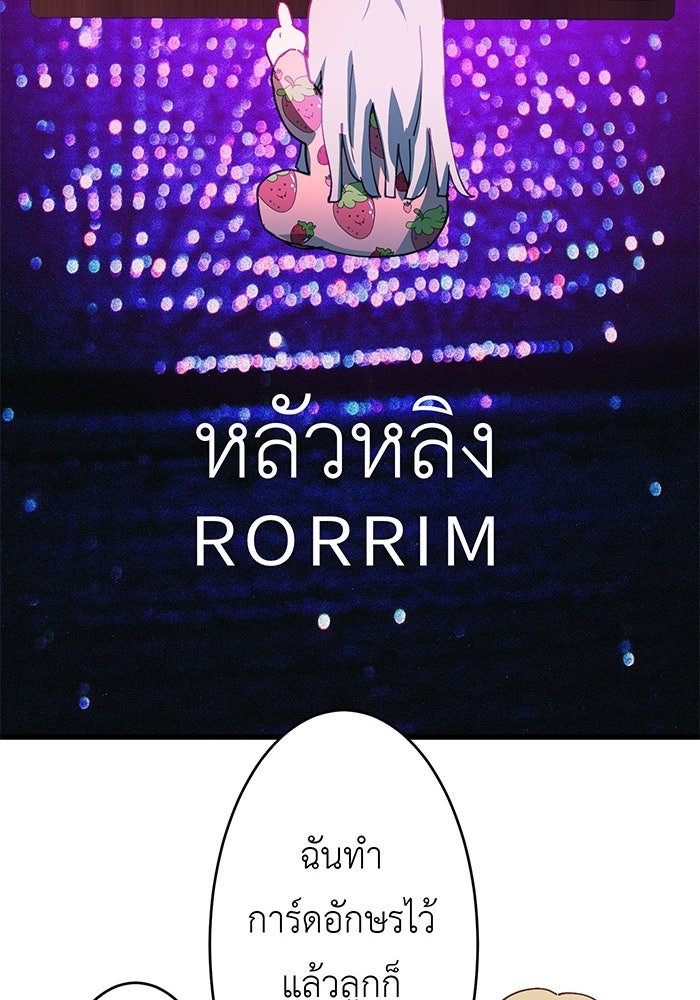 สื่อรักแอปอลเวง - หน้า 62