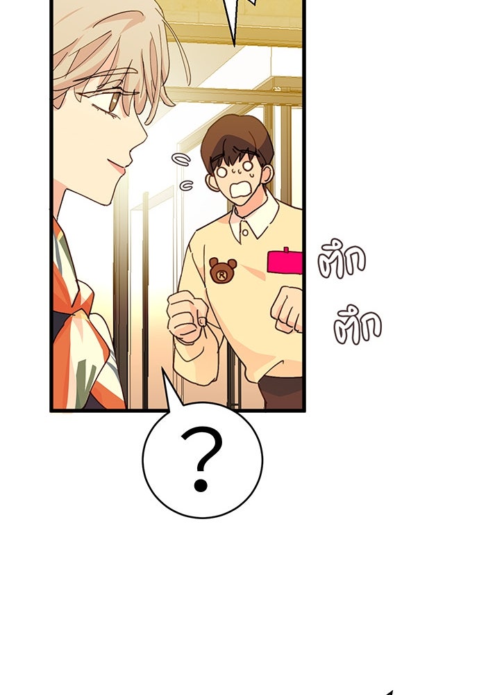 สื่อรักแอปอลเวง - หน้า 64