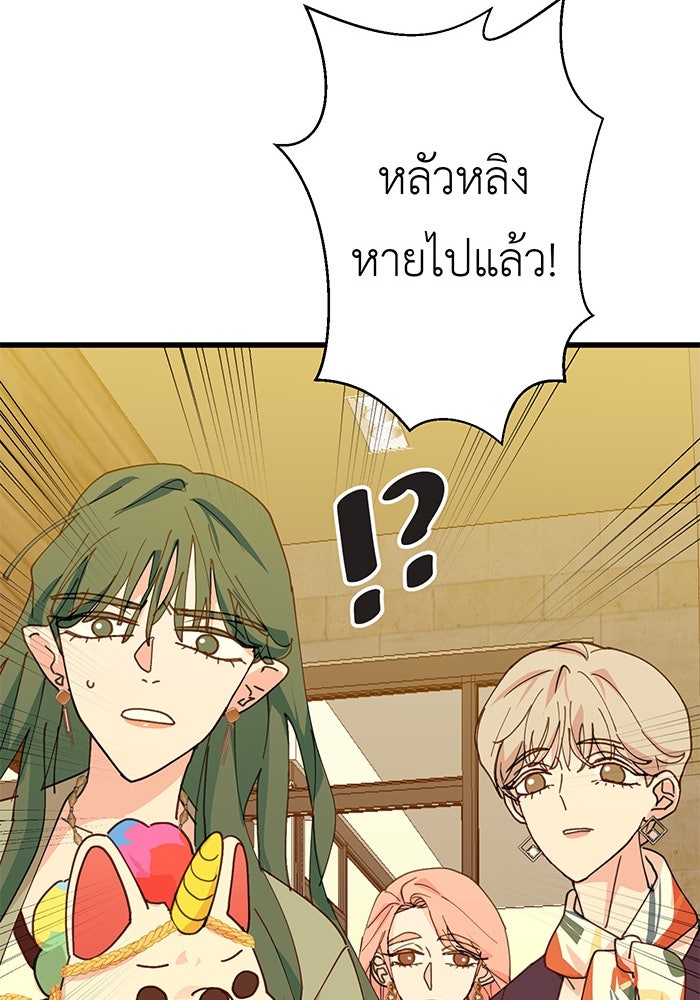สื่อรักแอปอลเวง - หน้า 65
