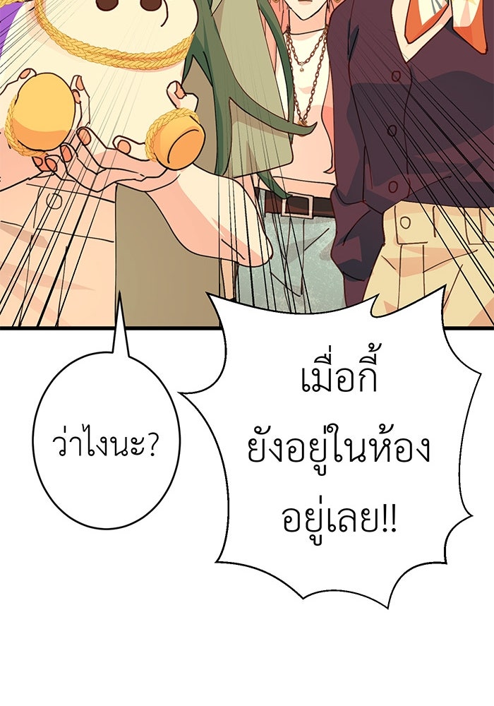 สื่อรักแอปอลเวง - หน้า 66