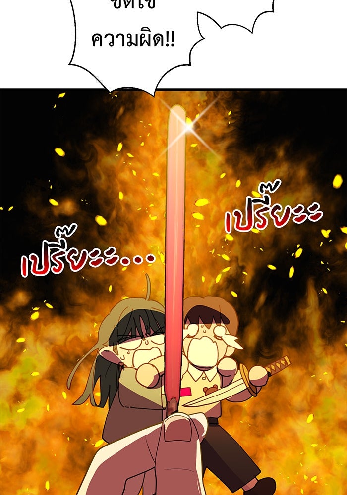 สื่อรักแอปอลเวง - หน้า 69