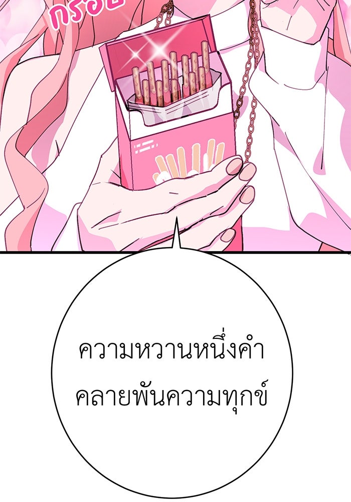 สื่อรักแอปอลเวง - หน้า 72