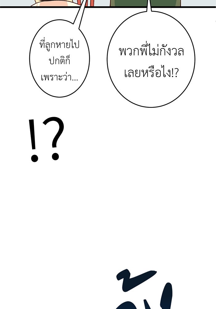 สื่อรักแอปอลเวง - หน้า 75