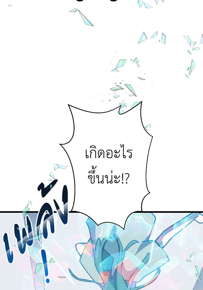 สื่อรักแอปอลเวง - หน้า 78