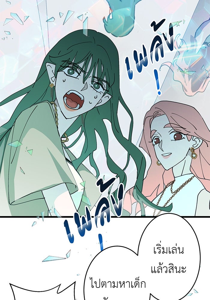 สื่อรักแอปอลเวง - หน้า 79