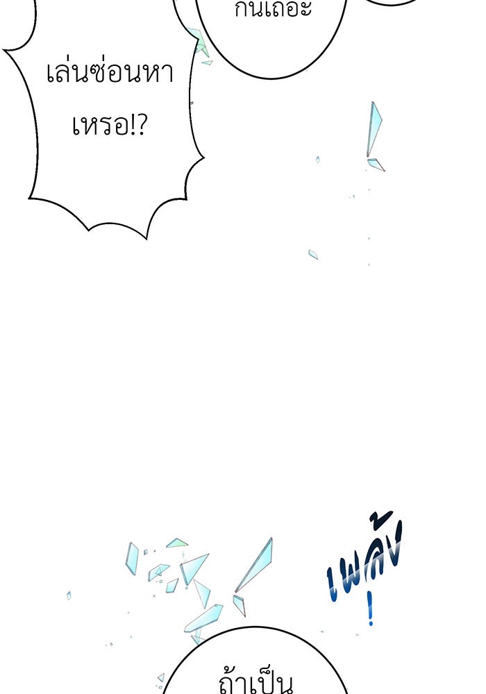 สื่อรักแอปอลเวง - หน้า 80