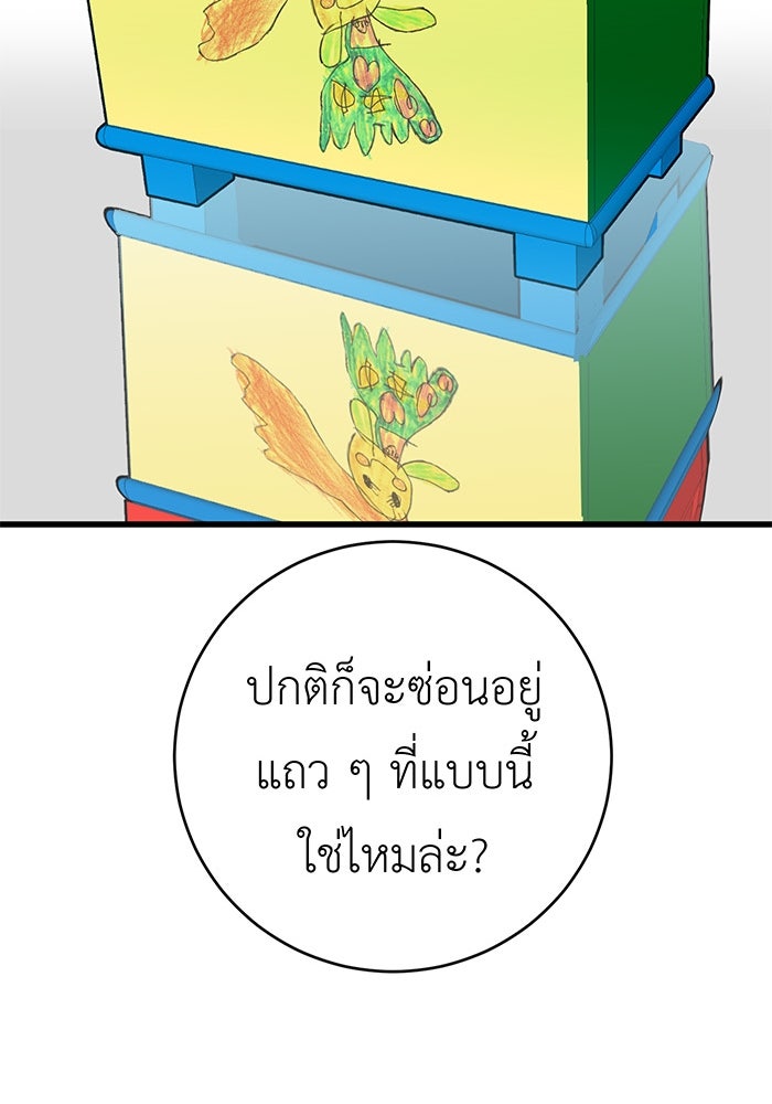 สื่อรักแอปอลเวง - หน้า 82