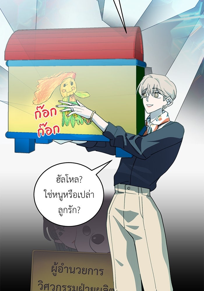 สื่อรักแอปอลเวง - หน้า 86