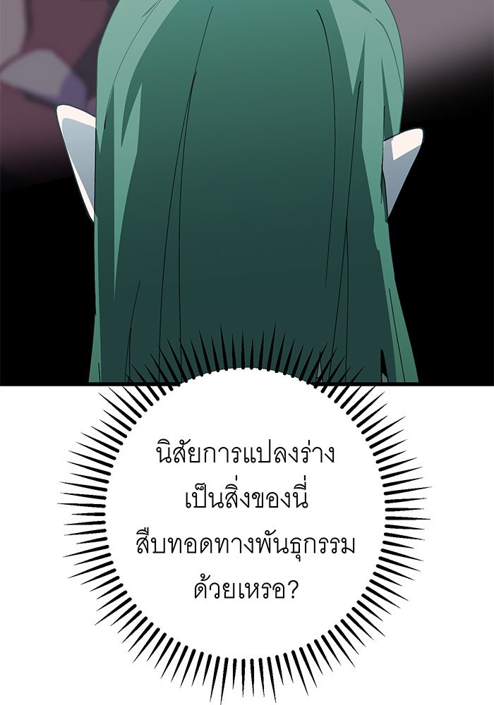 สื่อรักแอปอลเวง - หน้า 88