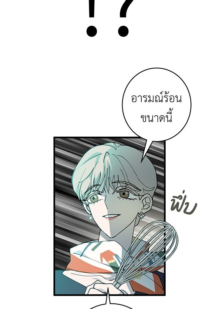 สื่อรักแอปอลเวง - หน้า 92