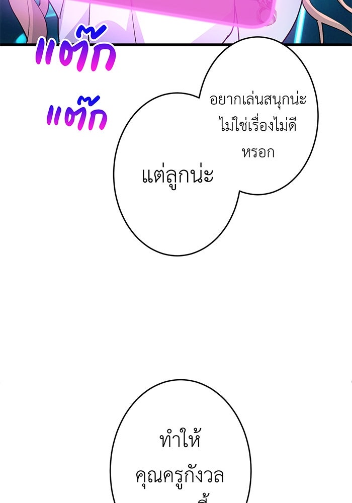 สื่อรักแอปอลเวง - หน้า 99