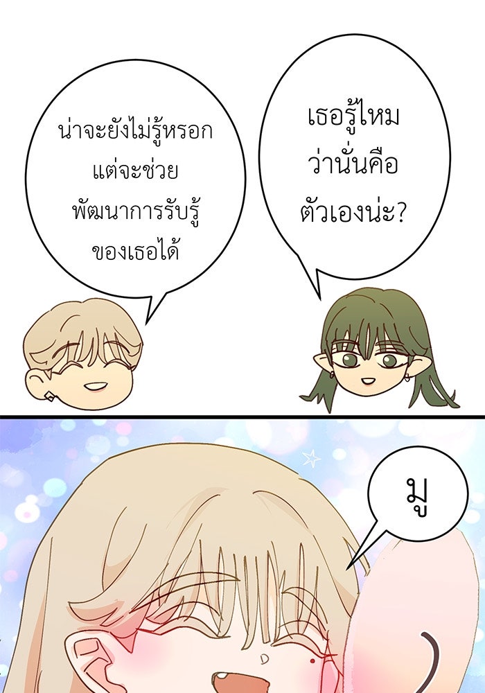 สื่อรักแอปอลเวง - หน้า 10