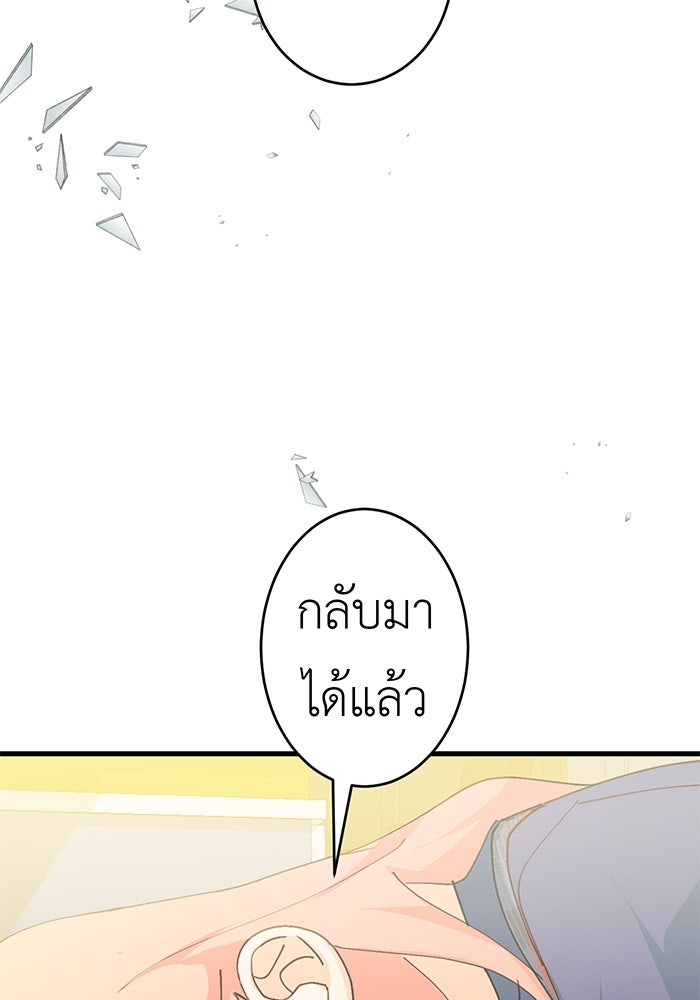 สื่อรักแอปอลเวง - หน้า 100