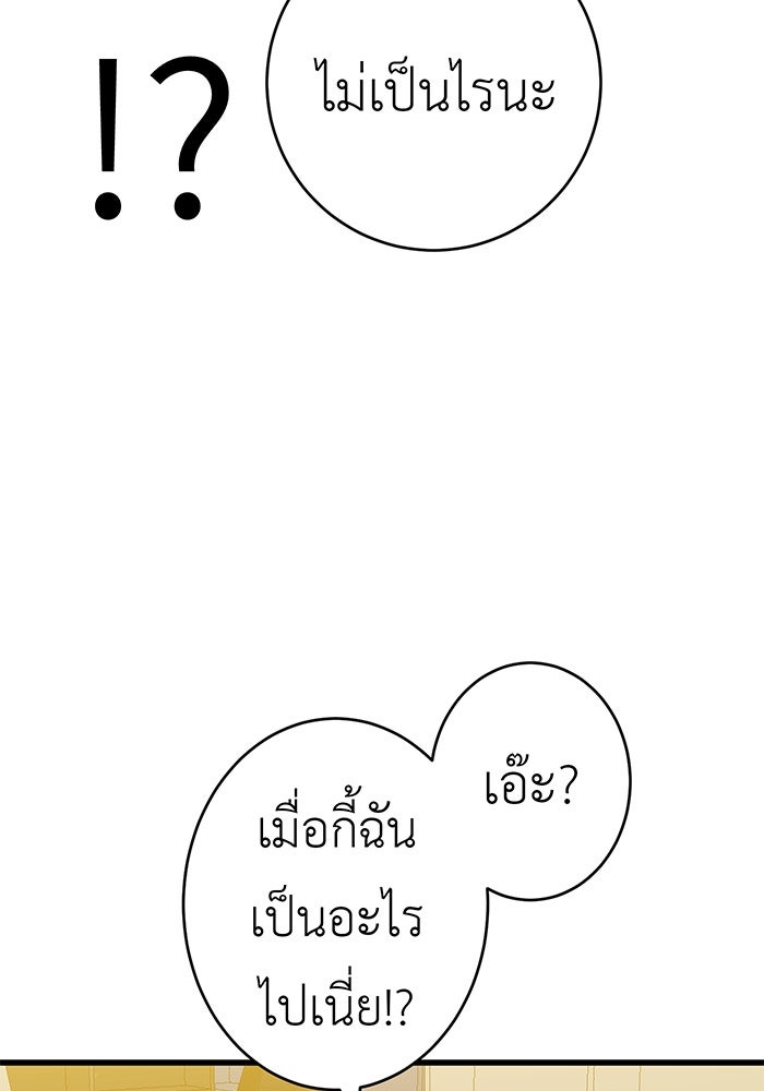สื่อรักแอปอลเวง - หน้า 102
