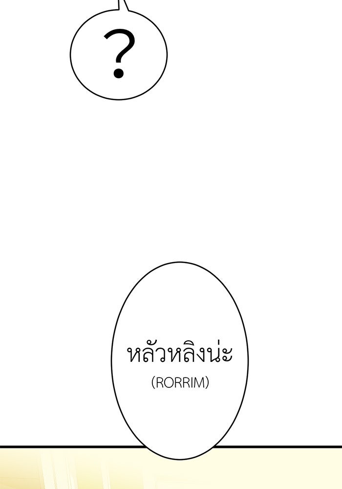 สื่อรักแอปอลเวง - หน้า 105