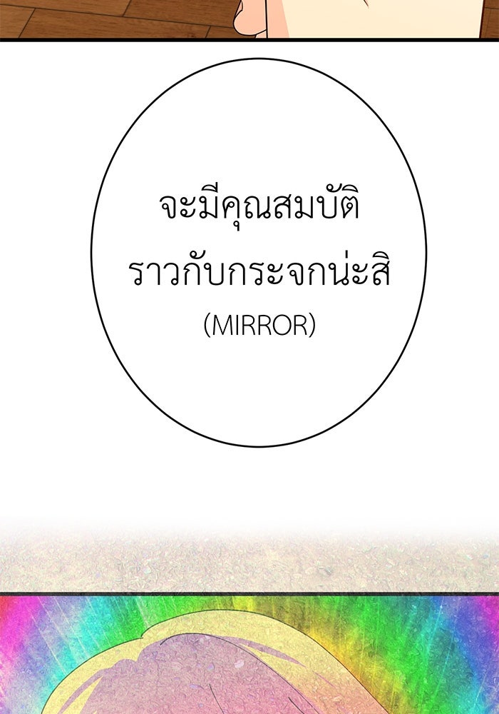 สื่อรักแอปอลเวง - หน้า 107
