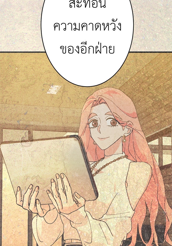 สื่อรักแอปอลเวง - หน้า 109