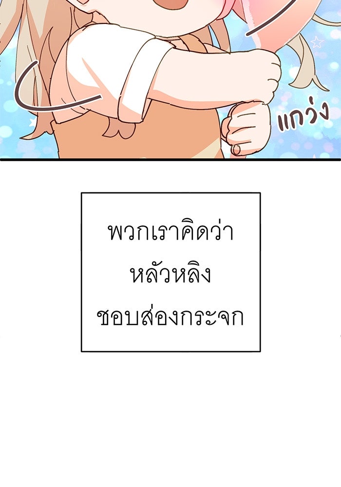 สื่อรักแอปอลเวง - หน้า 11