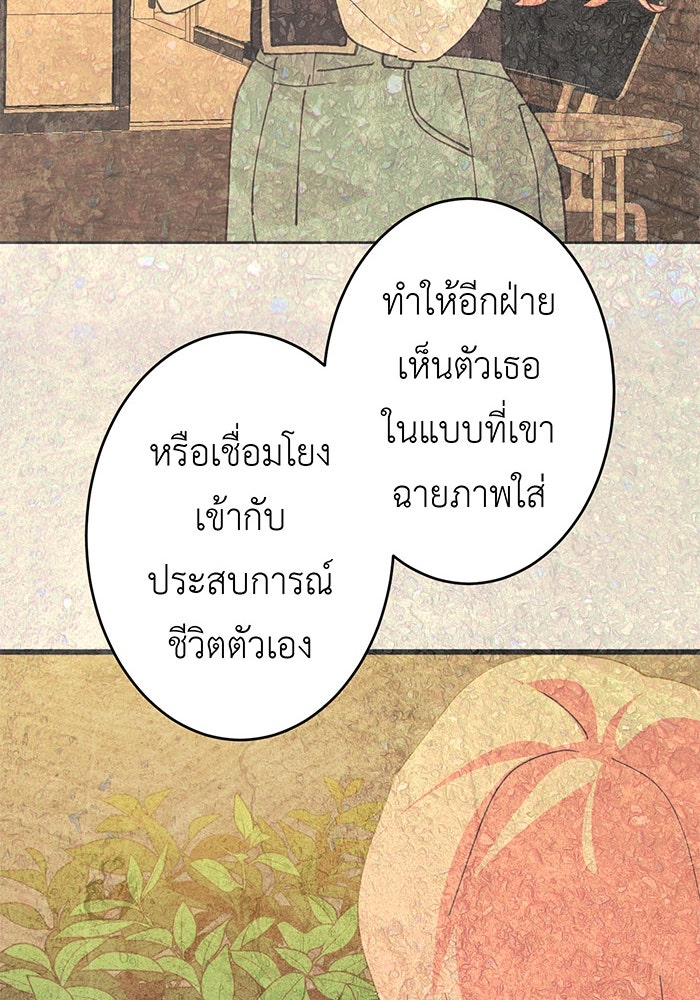 สื่อรักแอปอลเวง - หน้า 110