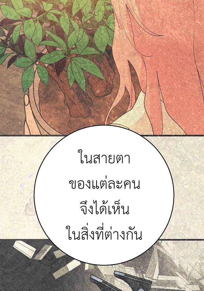 สื่อรักแอปอลเวง - หน้า 111