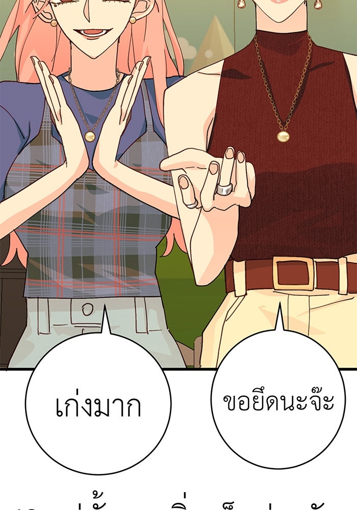 สื่อรักแอปอลเวง - หน้า 115