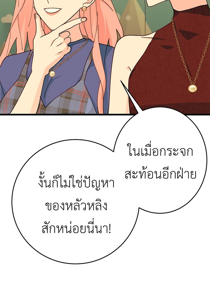 สื่อรักแอปอลเวง - หน้า 117
