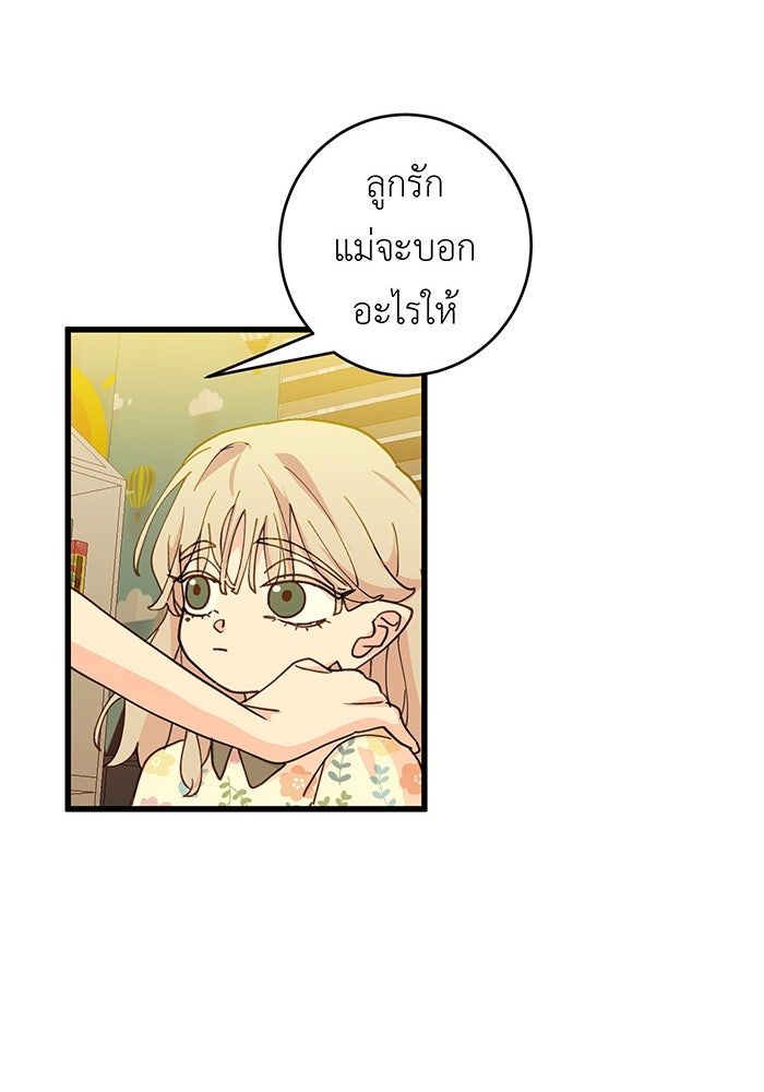 สื่อรักแอปอลเวง - หน้า 118
